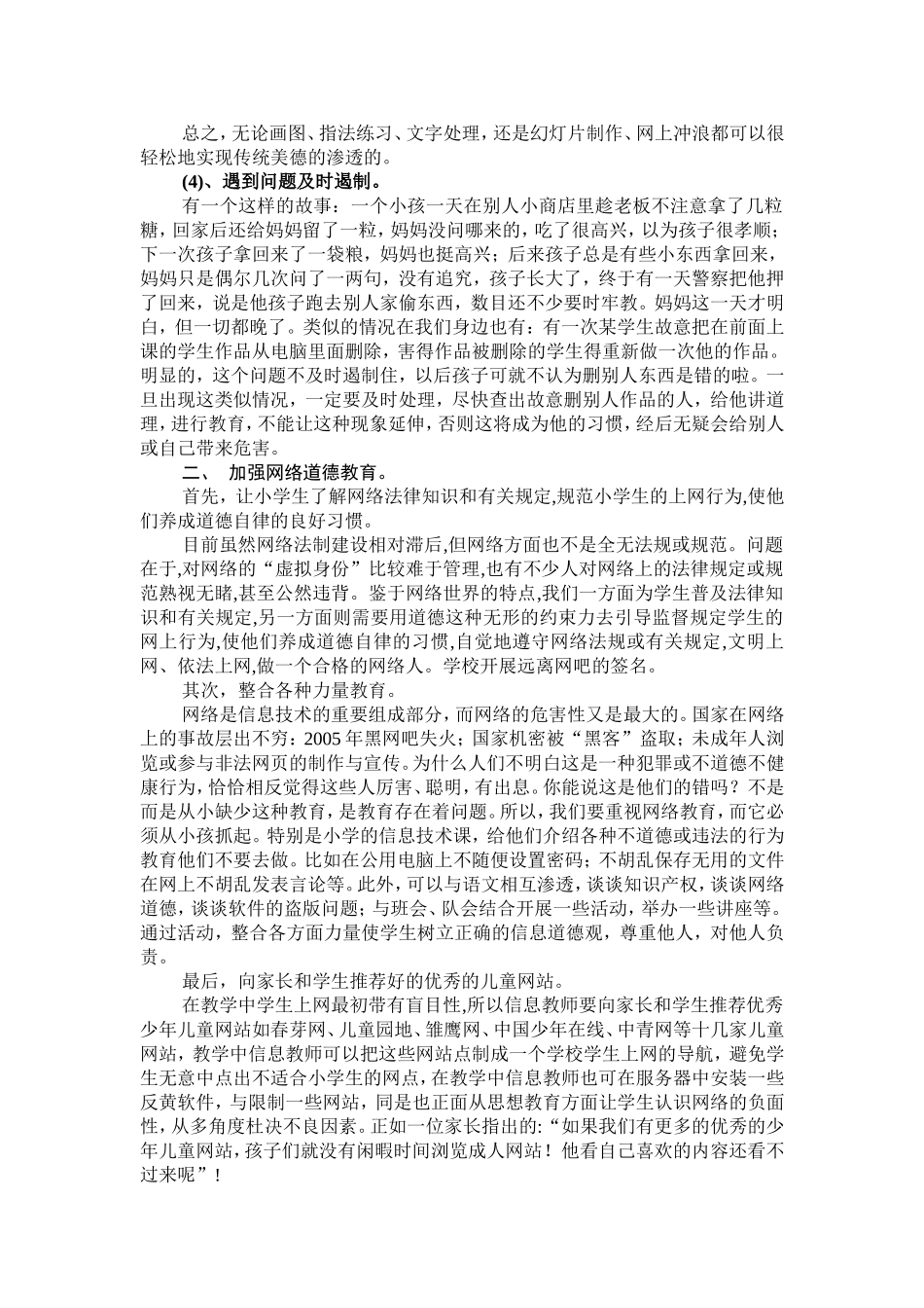 浅谈小学信息技术课中的道德教育_第2页