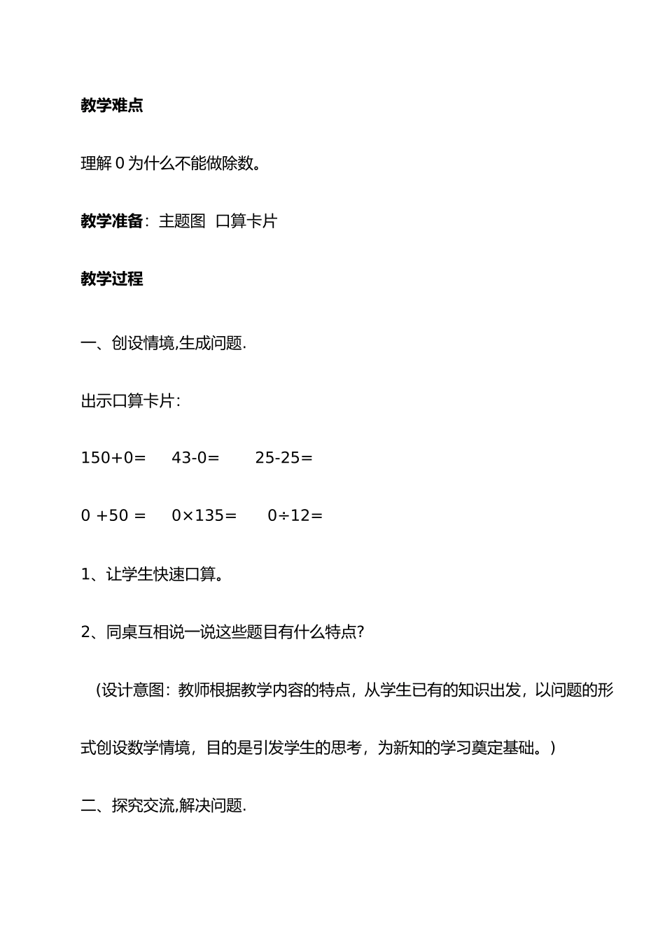 的运算教学设计MicrosoftWord文档_第2页