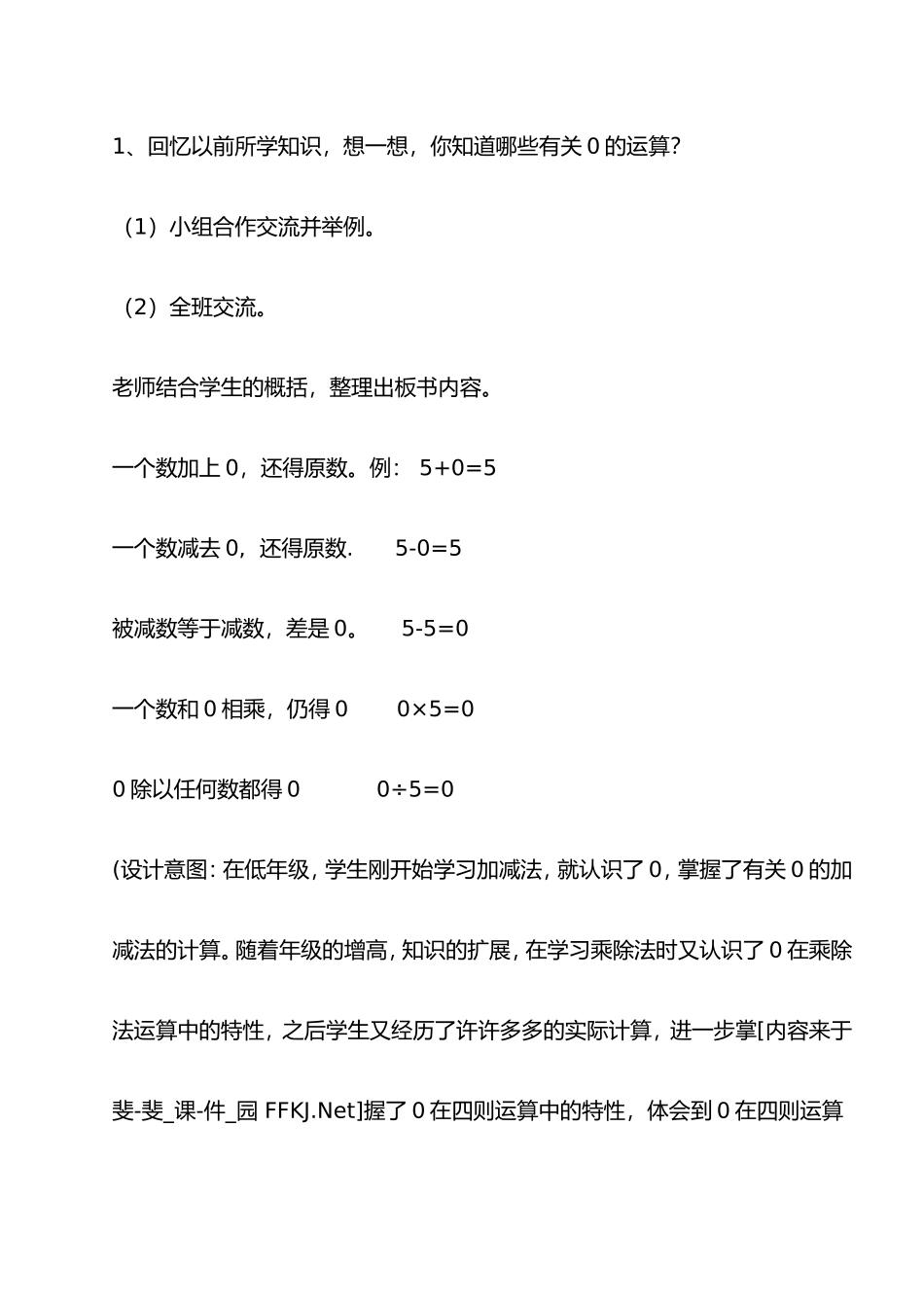 的运算教学设计MicrosoftWord文档_第3页