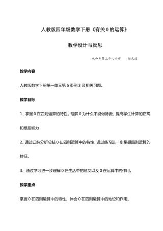 的运算教学设计MicrosoftWord文档