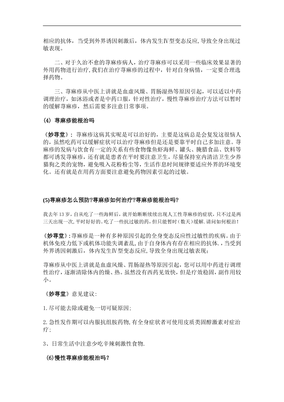 慢性荨麻疹中药_第3页