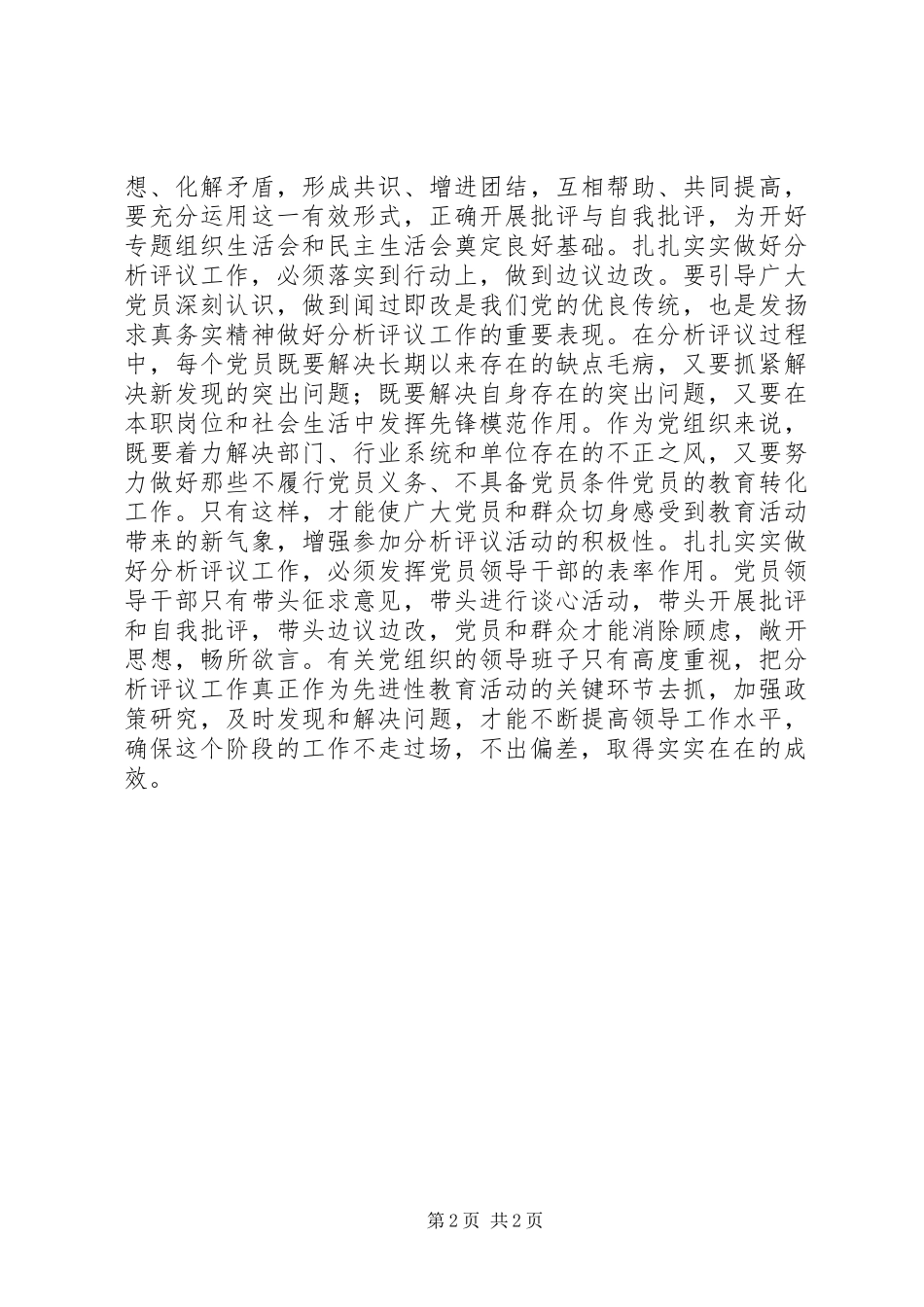 做好分析评议工作心得体会_第2页
