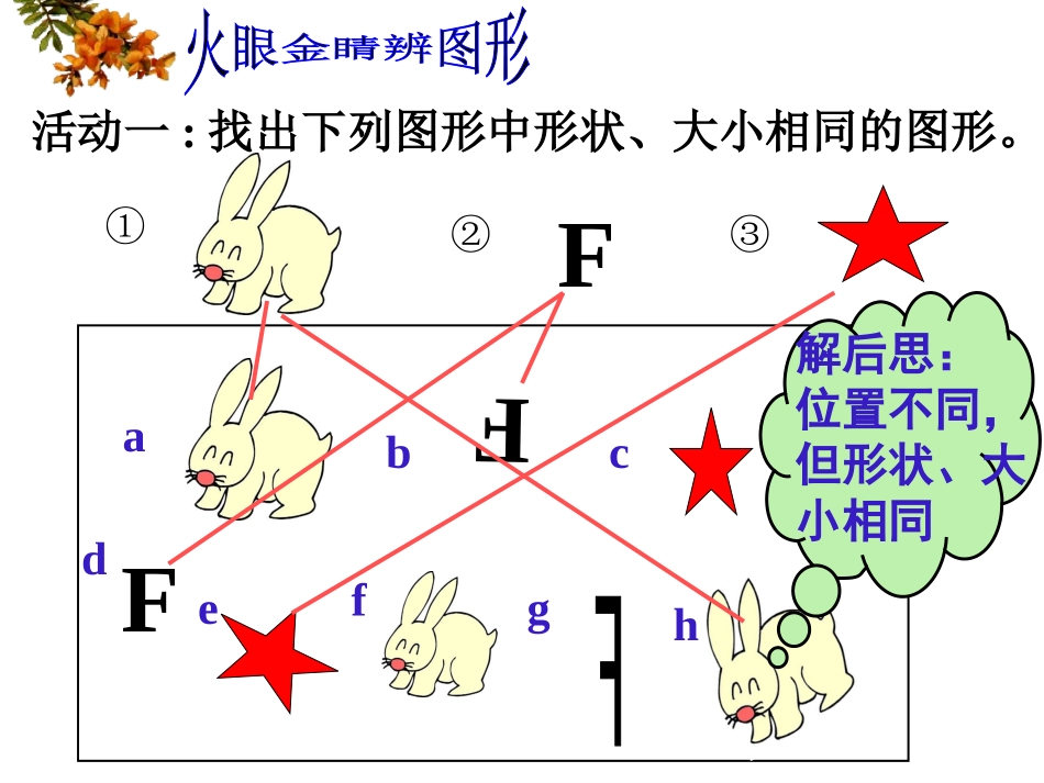 人教版八年级数学上全等三角形教学课件PPT_第2页