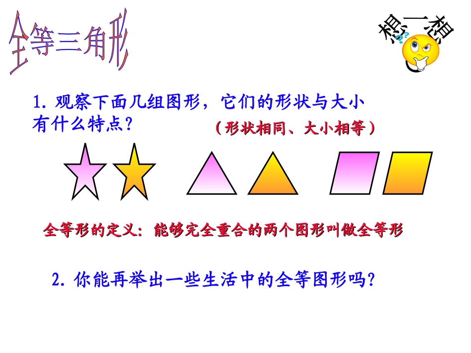 人教版八年级数学上全等三角形教学课件PPT_第3页