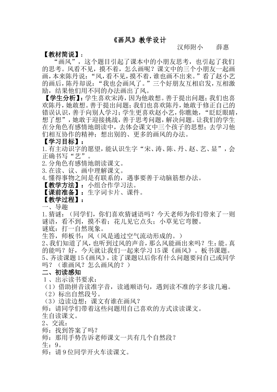 薛惠——画风教学设计_第1页