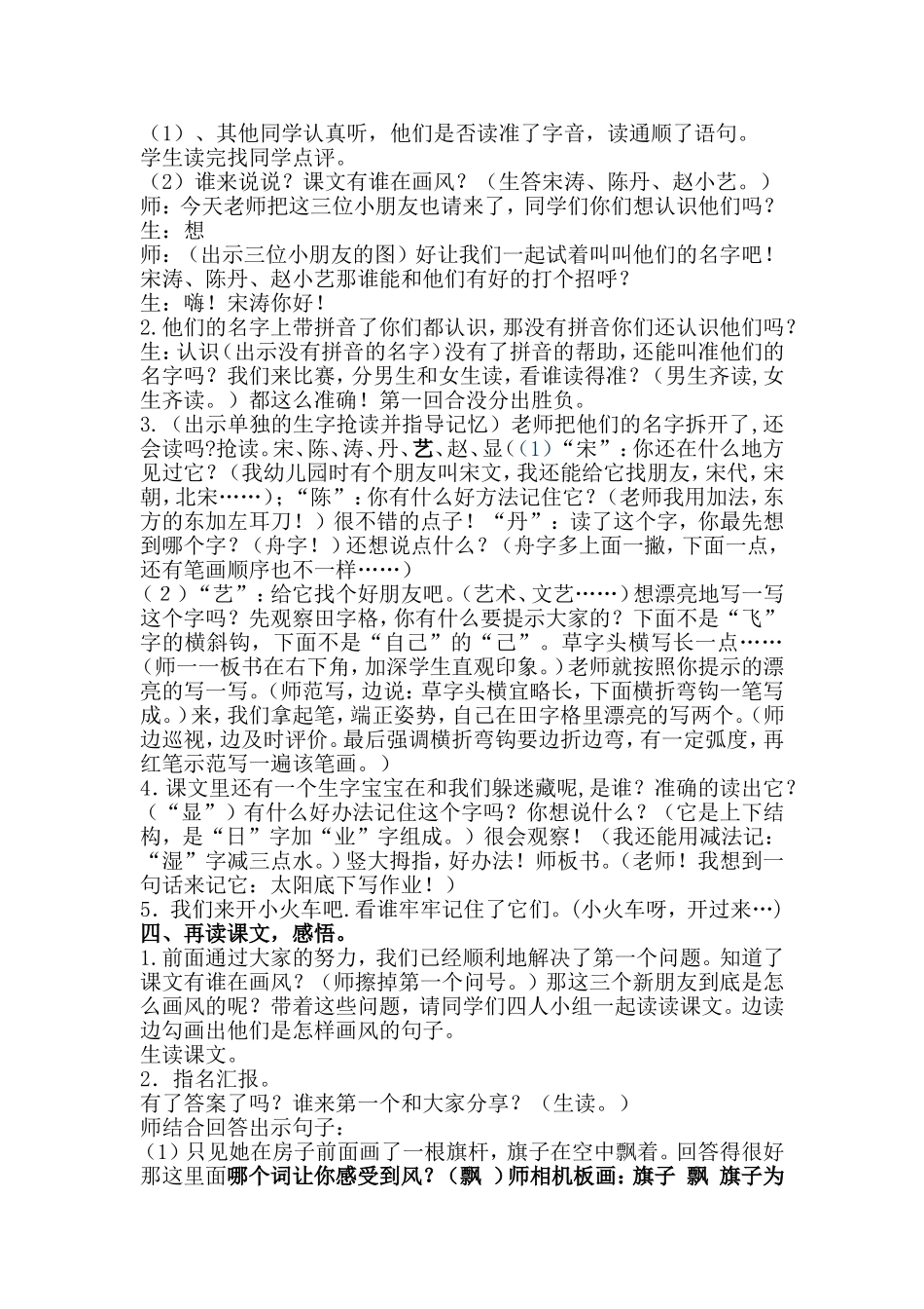 薛惠——画风教学设计_第2页