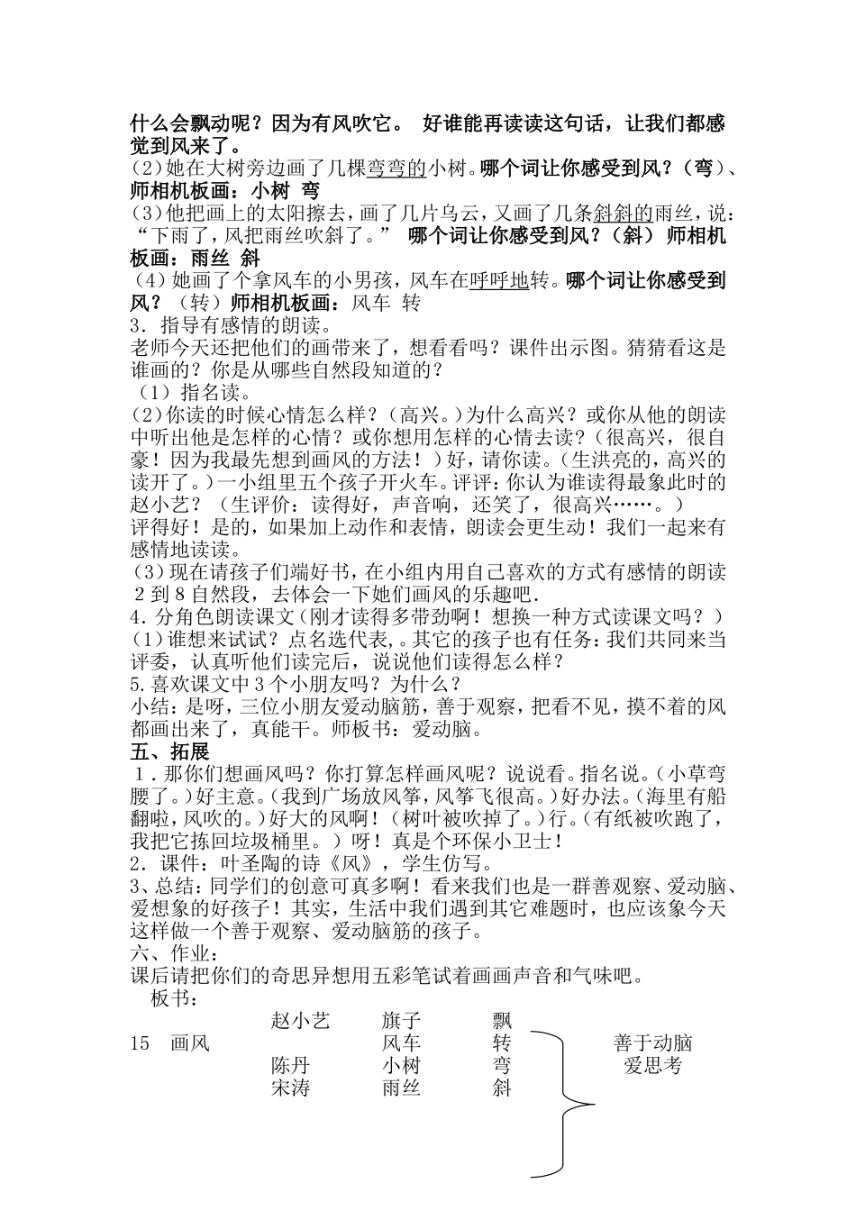 薛惠——画风教学设计_第3页