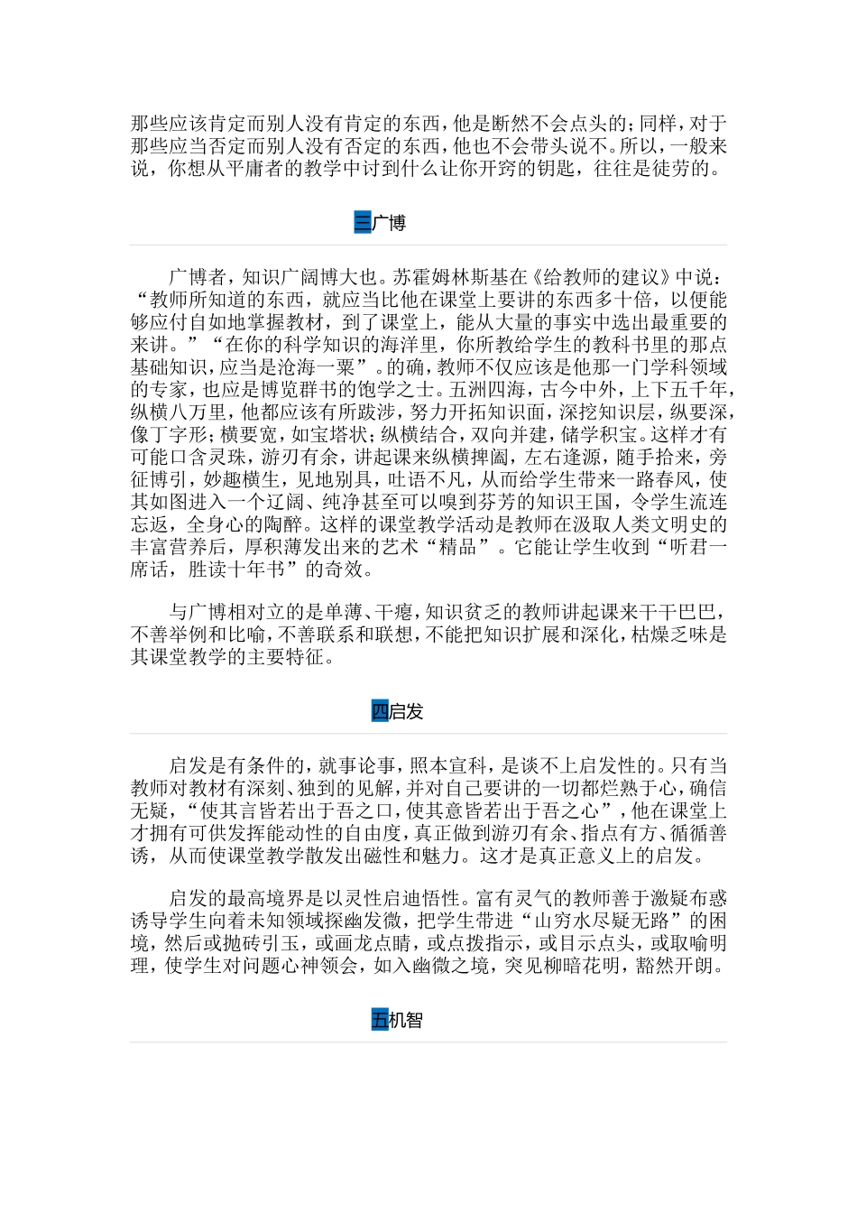 从有效教学走向优质教学的六要素 (7)_第2页