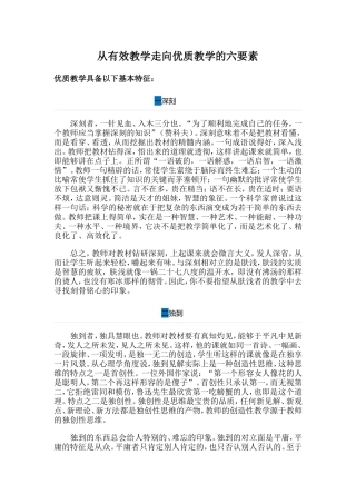 从有效教学走向优质教学的六要素 (7)