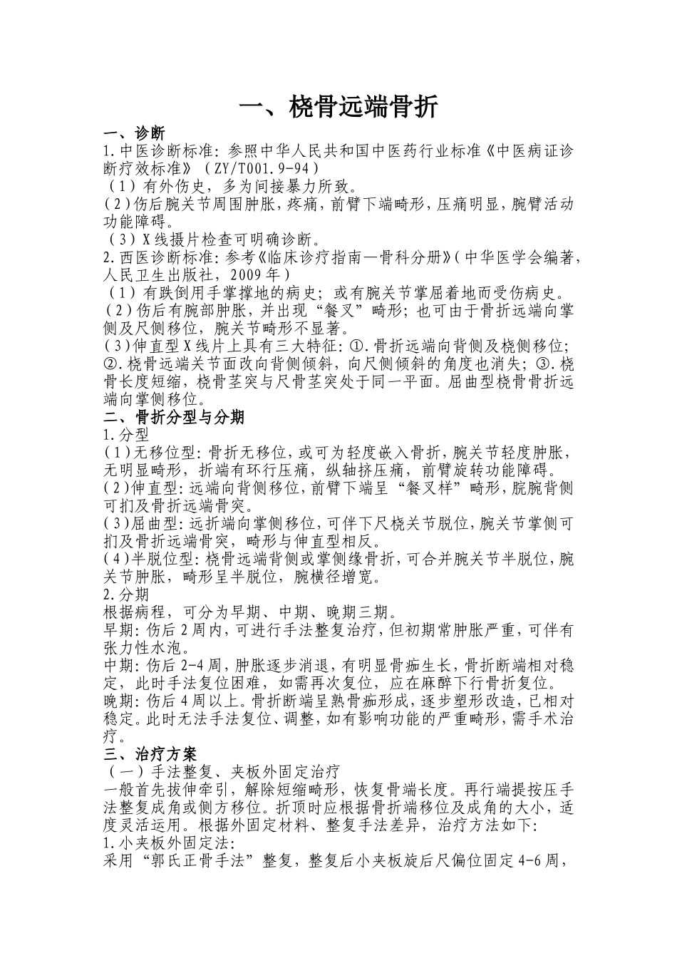 桡骨远端骨折_第1页