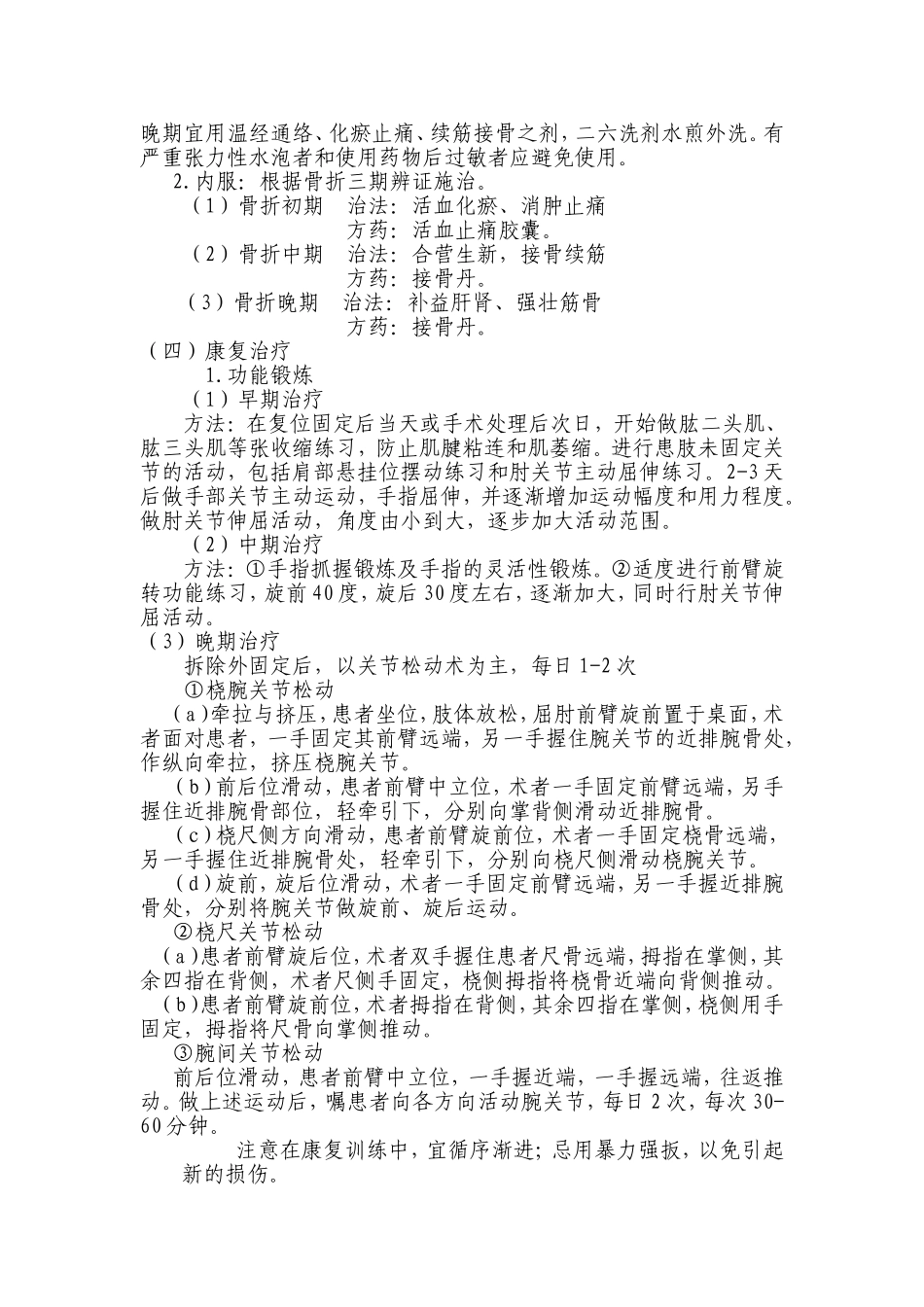 桡骨远端骨折_第3页