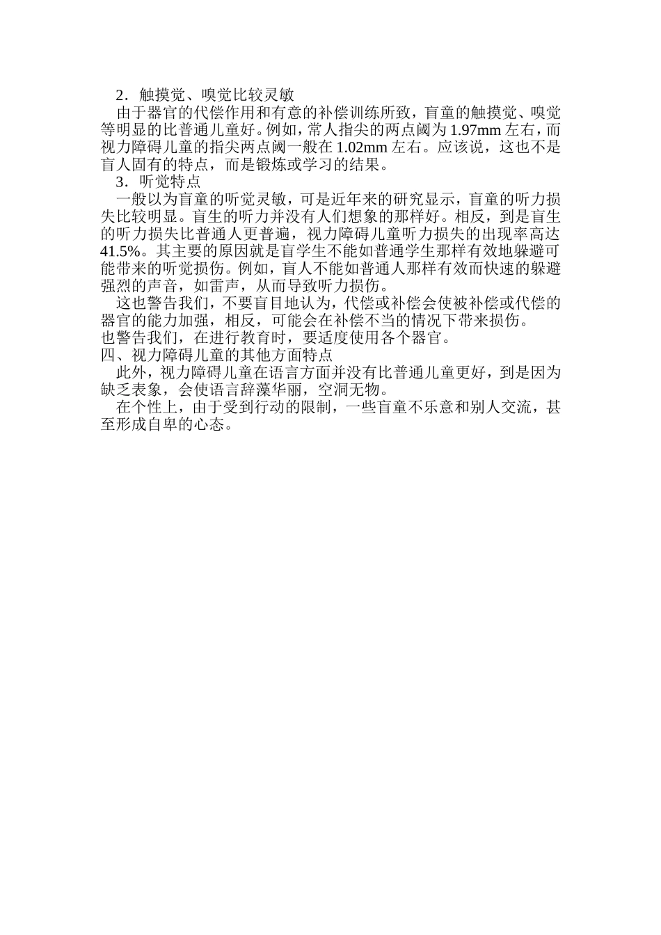 视力障碍儿童的身心特点_第2页