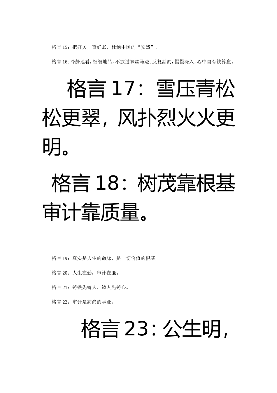 审计人的人生格言_第2页