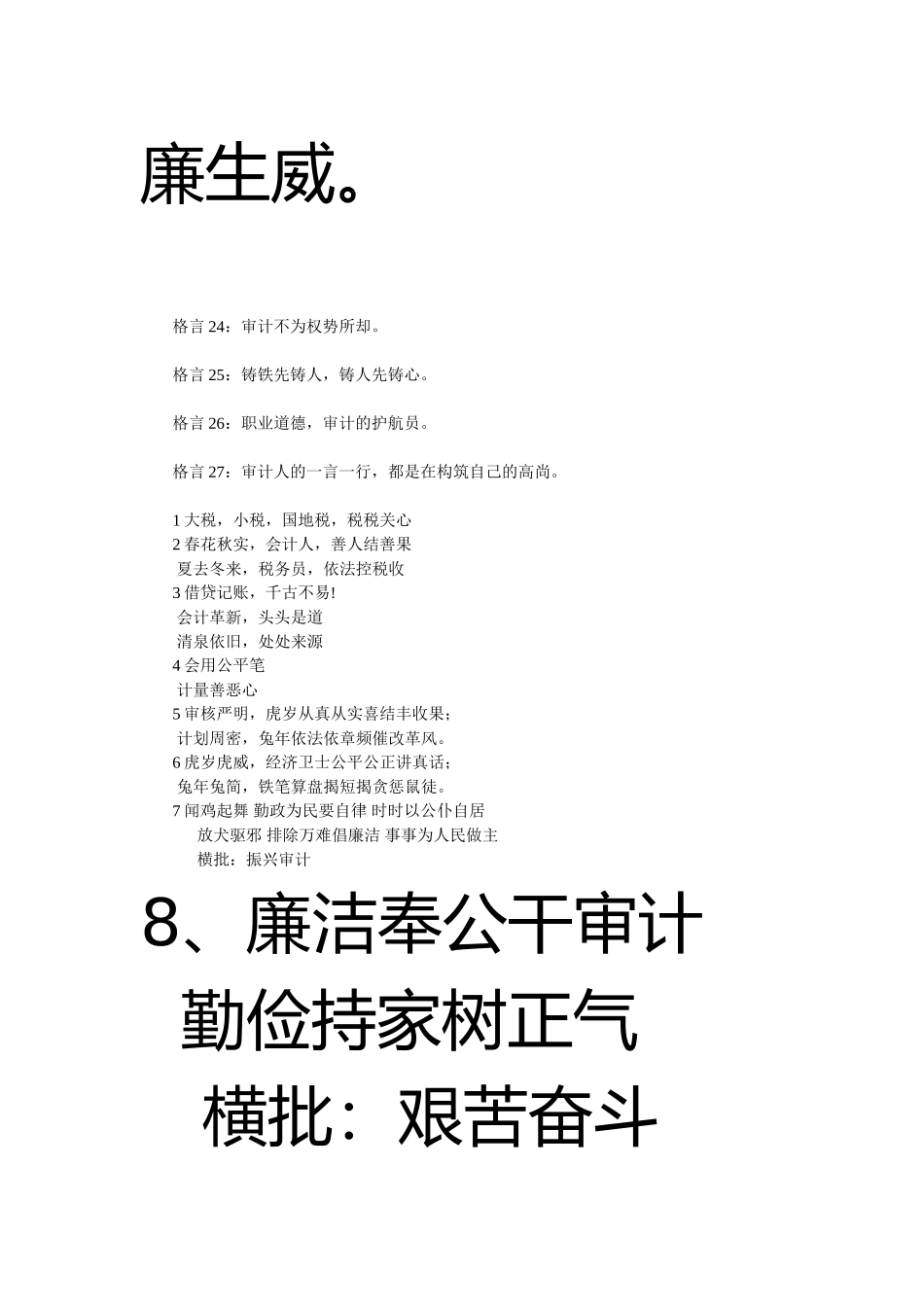 审计人的人生格言_第3页