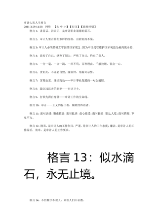 审计人的人生格言