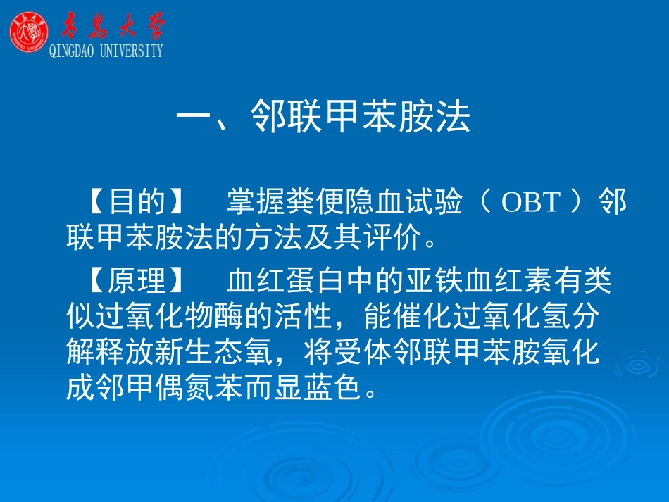 实验三 粪便隐血试验_第2页