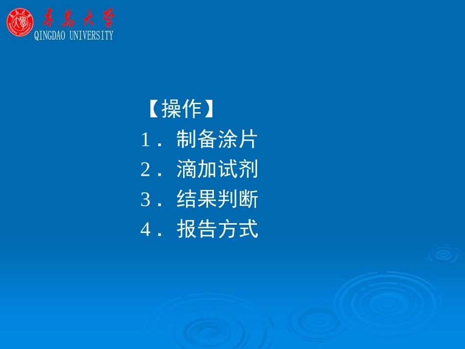 实验三 粪便隐血试验_第3页