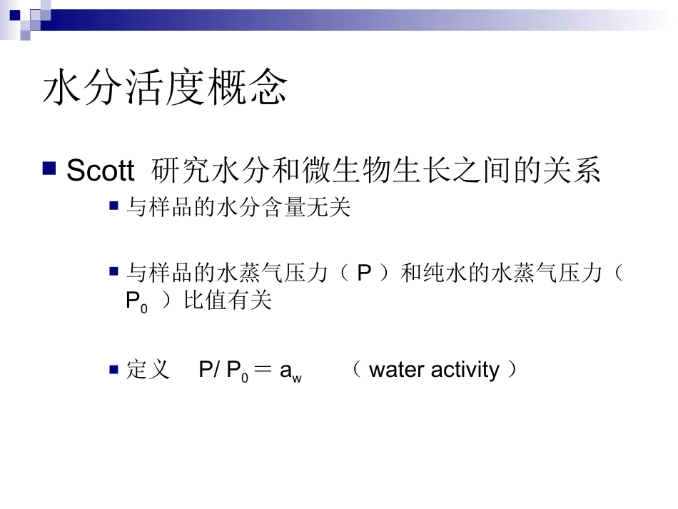 水分活度仪(用户版)_第3页
