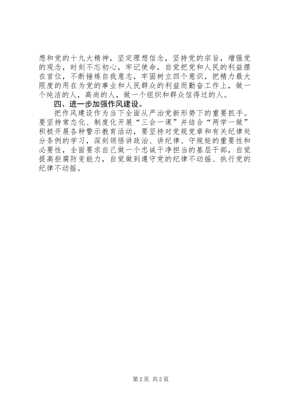 以案促改双十查心得体会_第2页