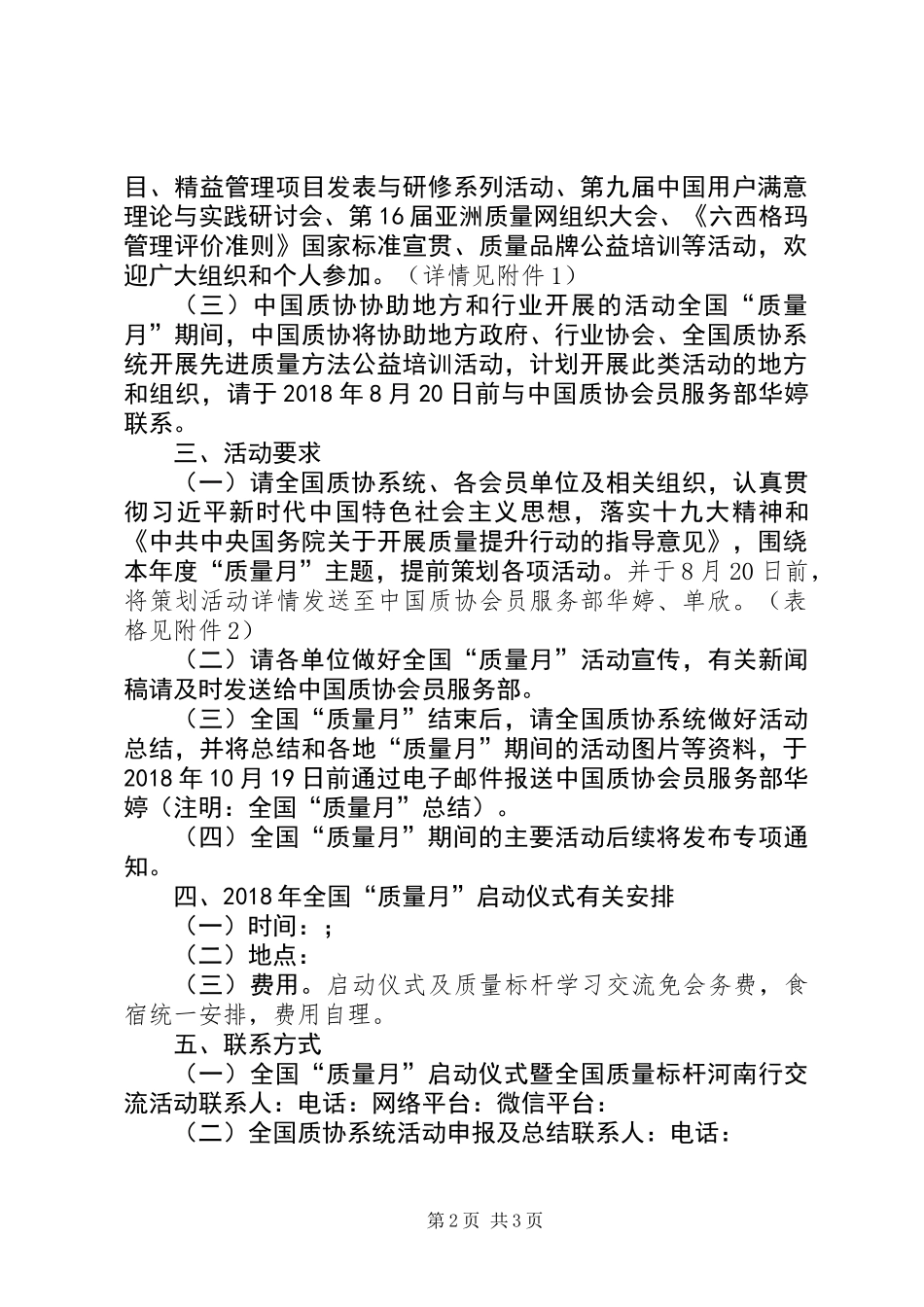 XX年全国质量月系列活动方案_第2页