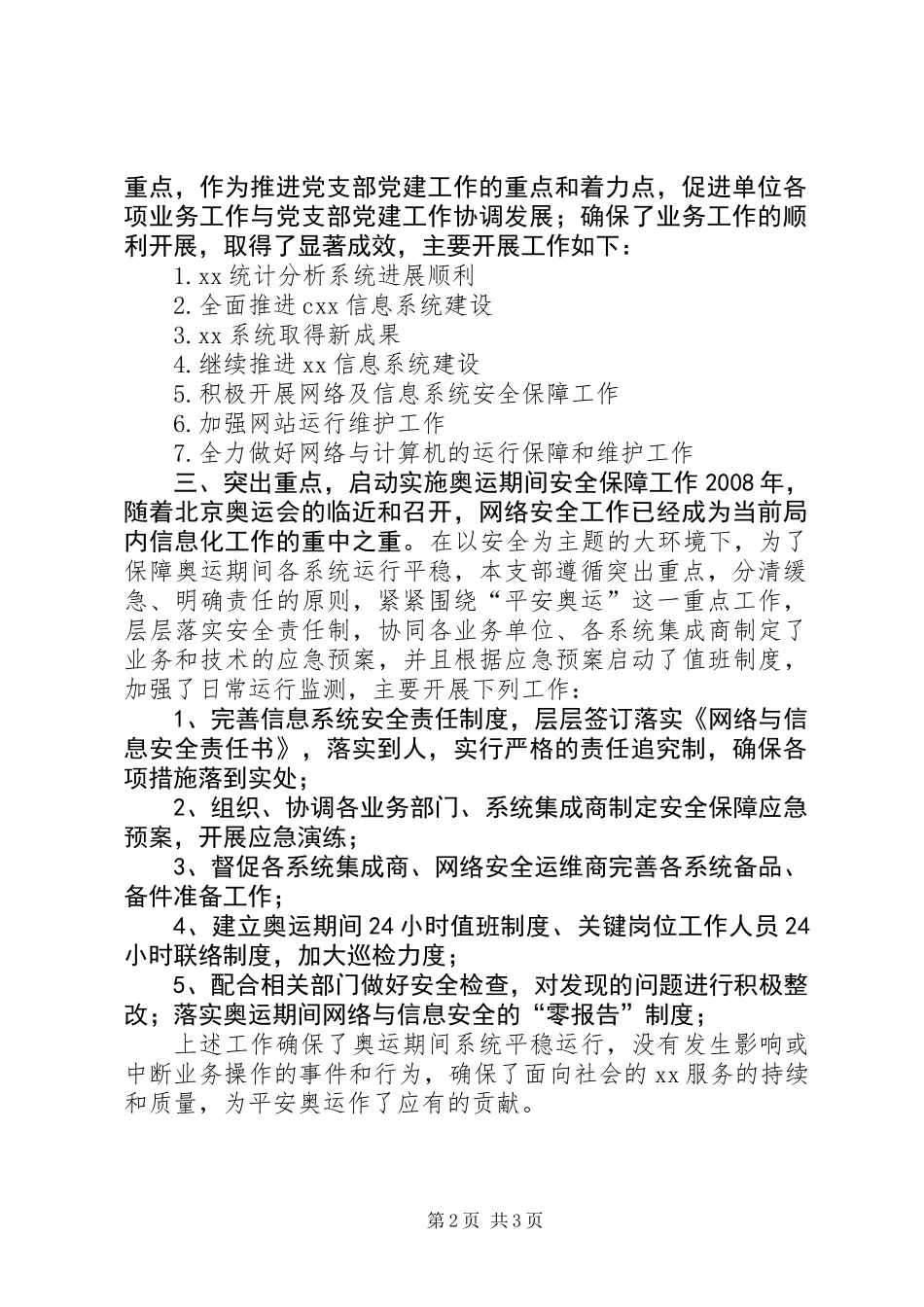 优秀党支部自荐材料_第2页