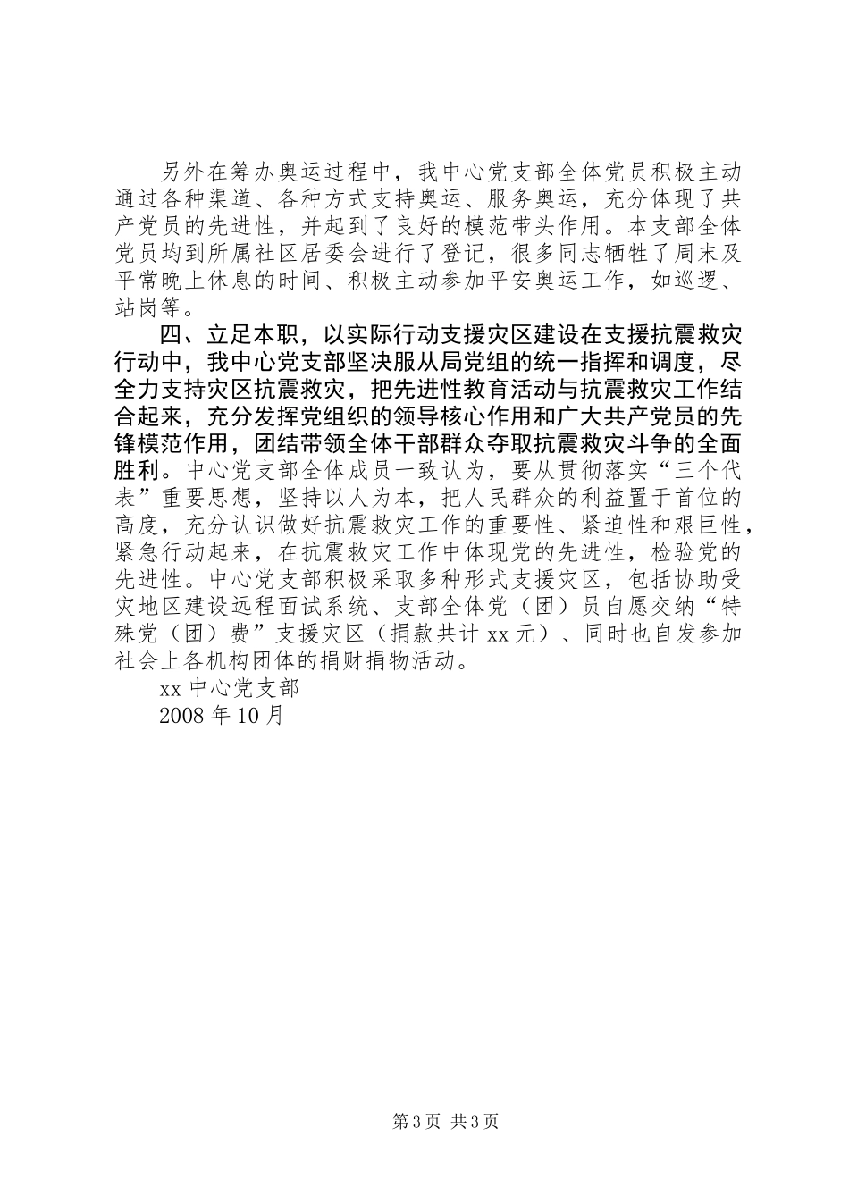 优秀党支部自荐材料_第3页