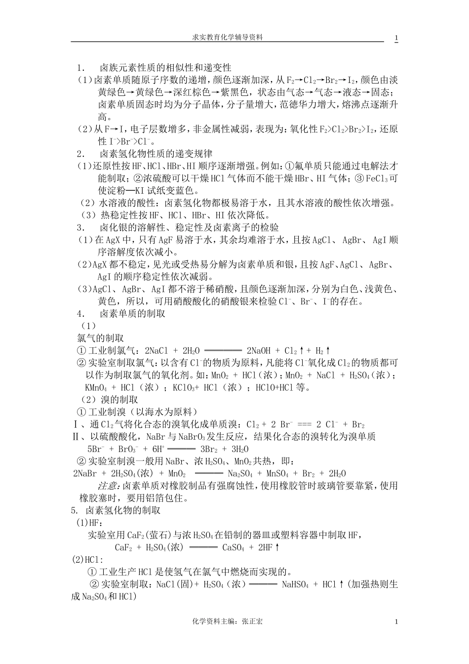 卤族元素性质递变规律_第1页