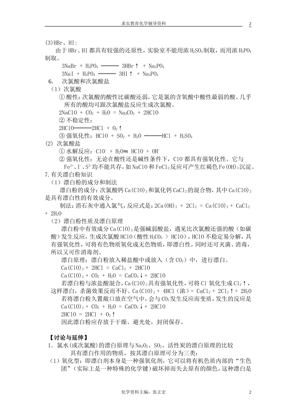 卤族元素性质递变规律_第2页