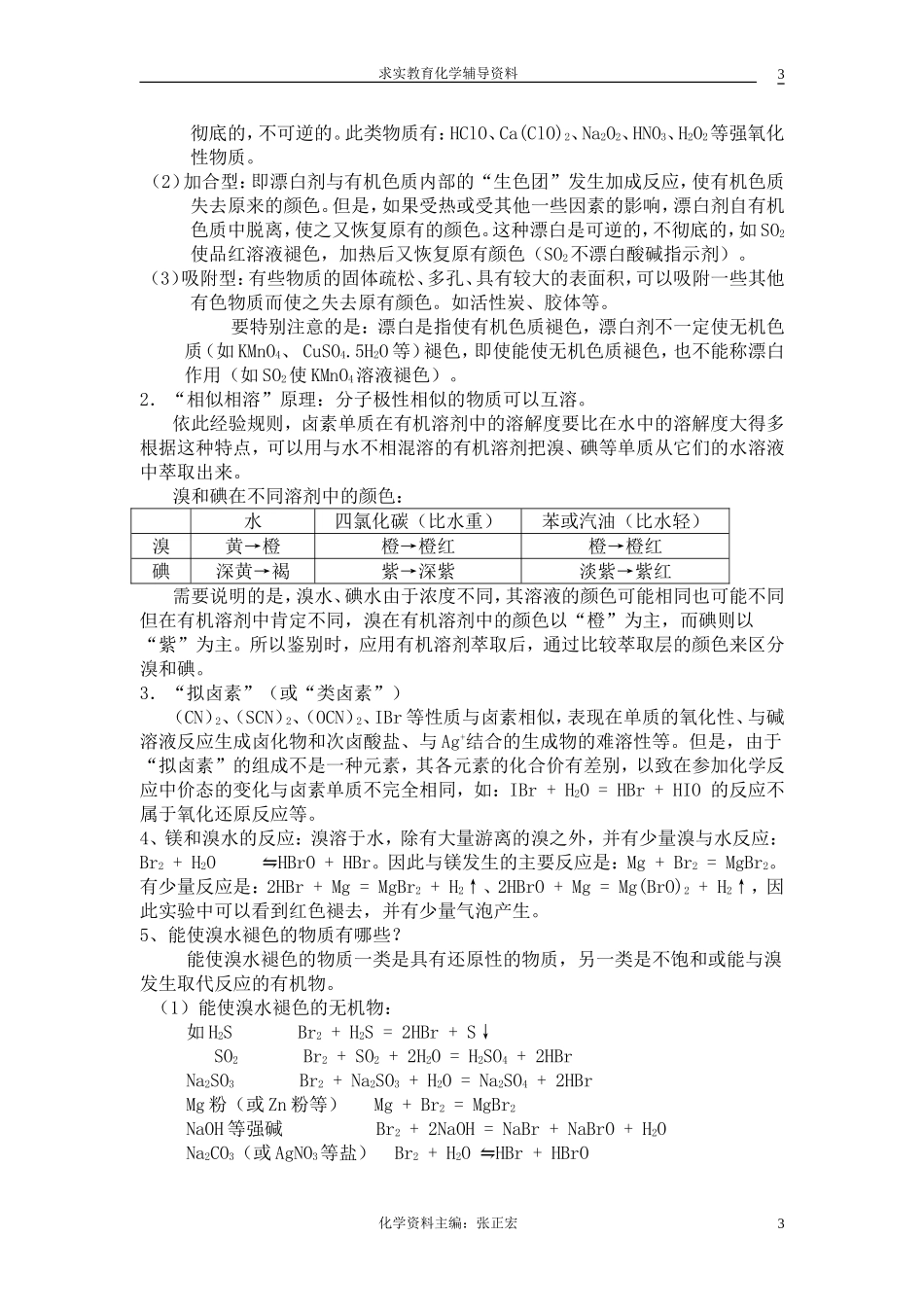 卤族元素性质递变规律_第3页