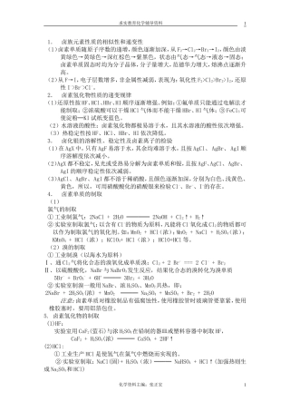 卤族元素性质递变规律