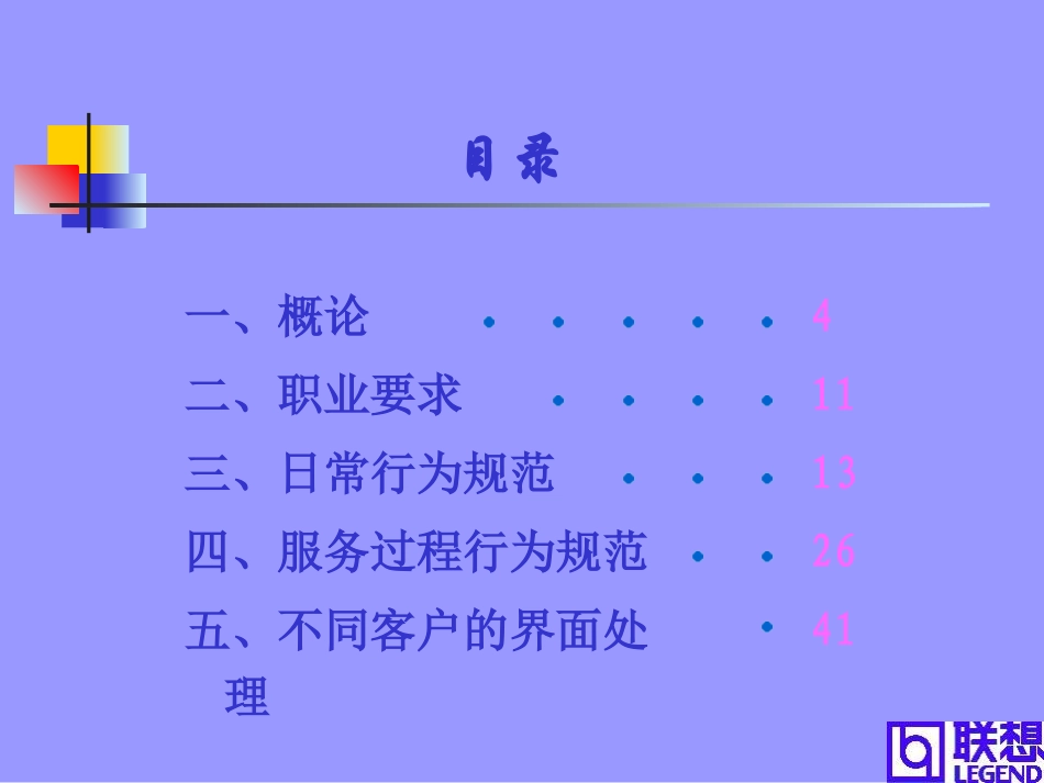 联想服务工程师行为规范手册_第2页
