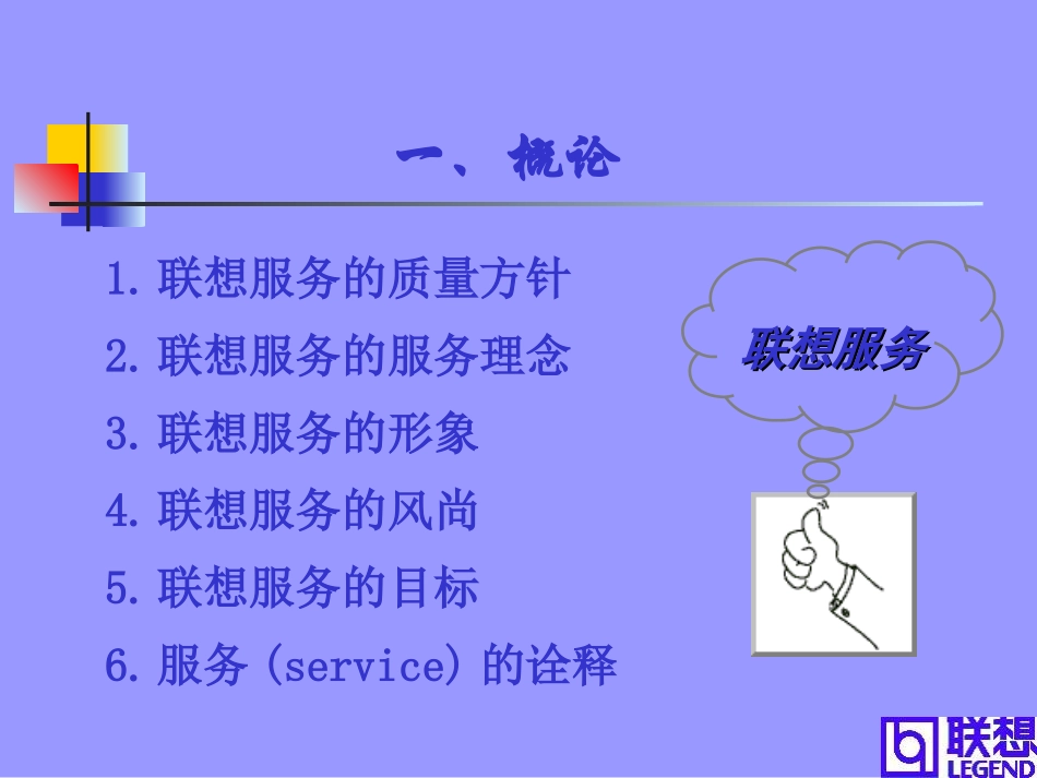 联想服务工程师行为规范手册_第3页