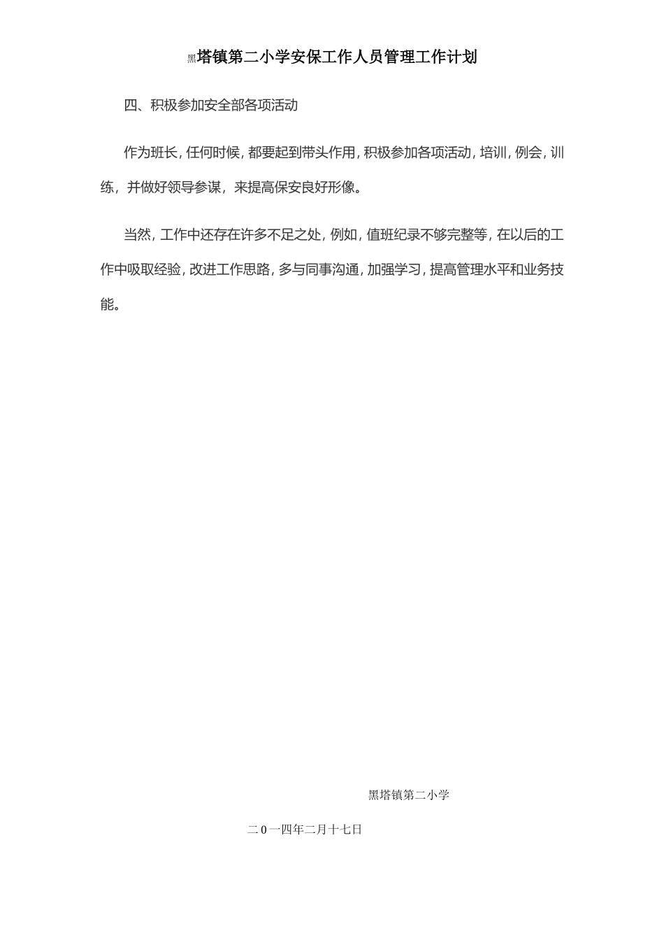 安保工作计划_第2页