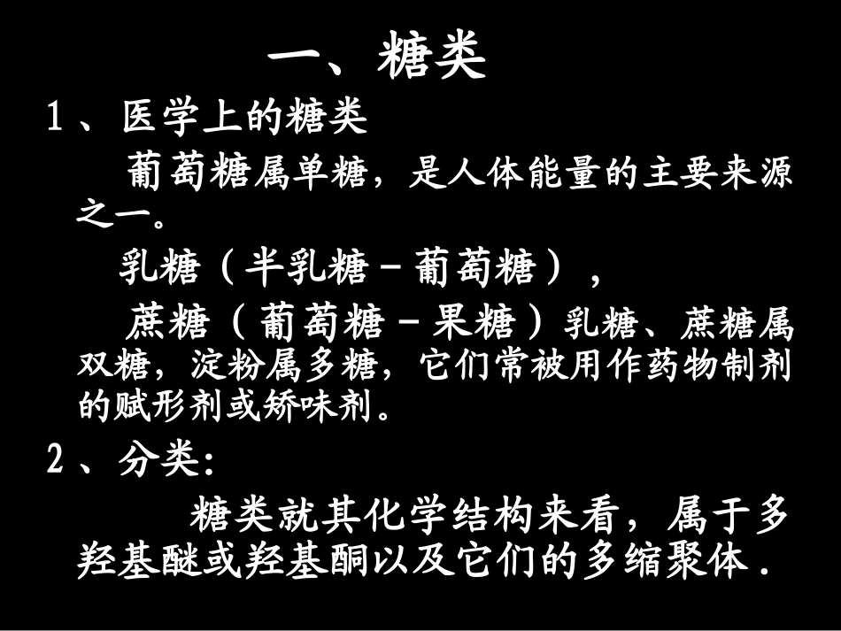 糖和苷类药物的分析_第3页