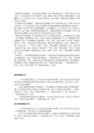 零余额账户用款额度