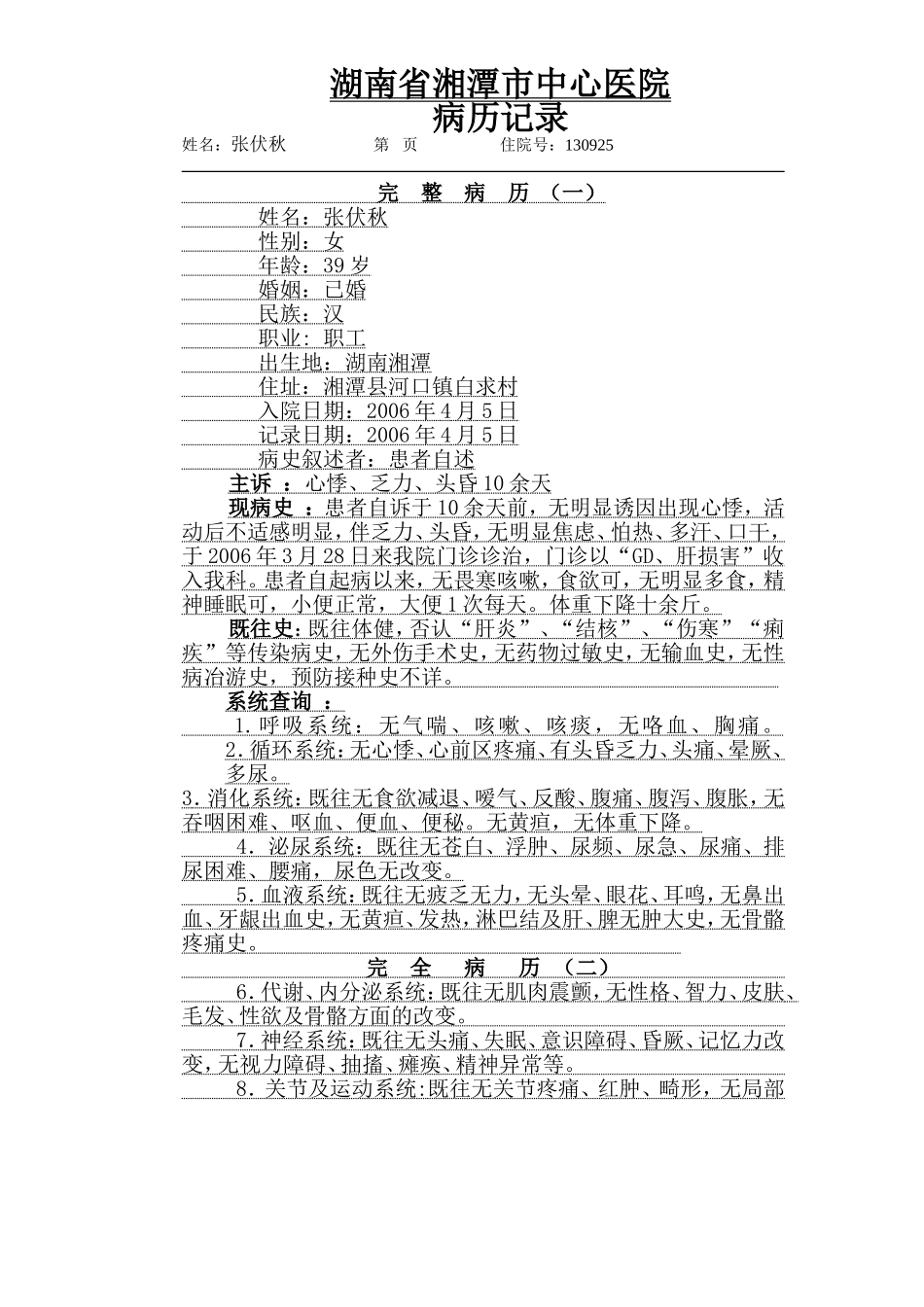 内科完全病历_第1页