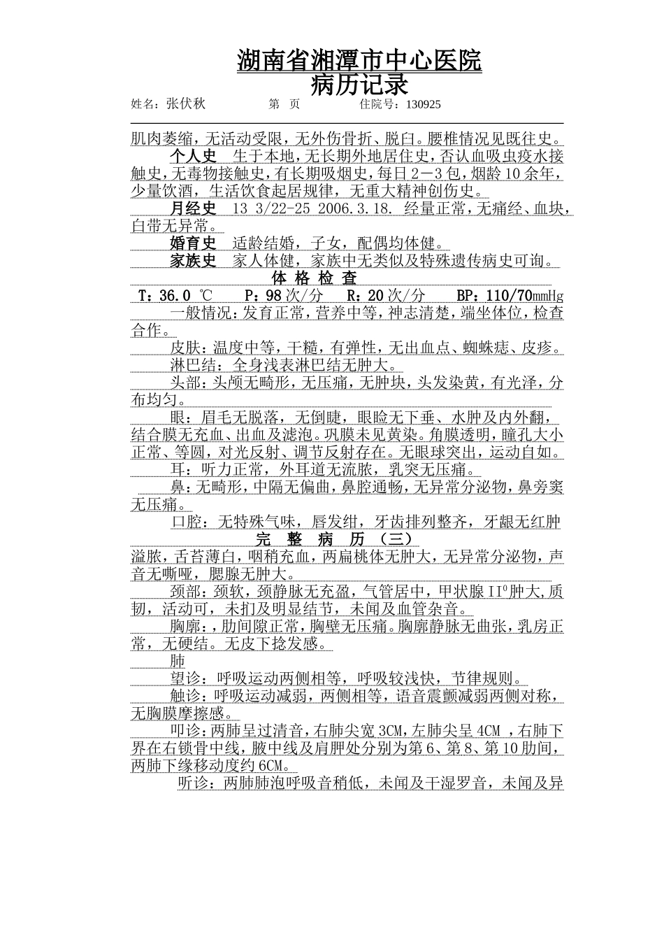 内科完全病历_第2页