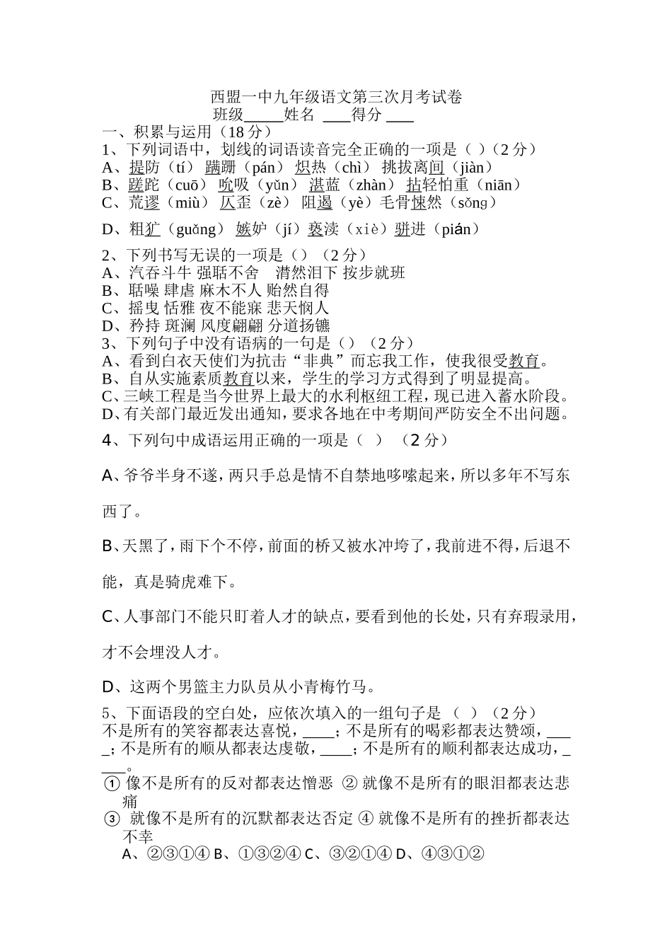 人教版九年级第三次月考试卷答案_第1页