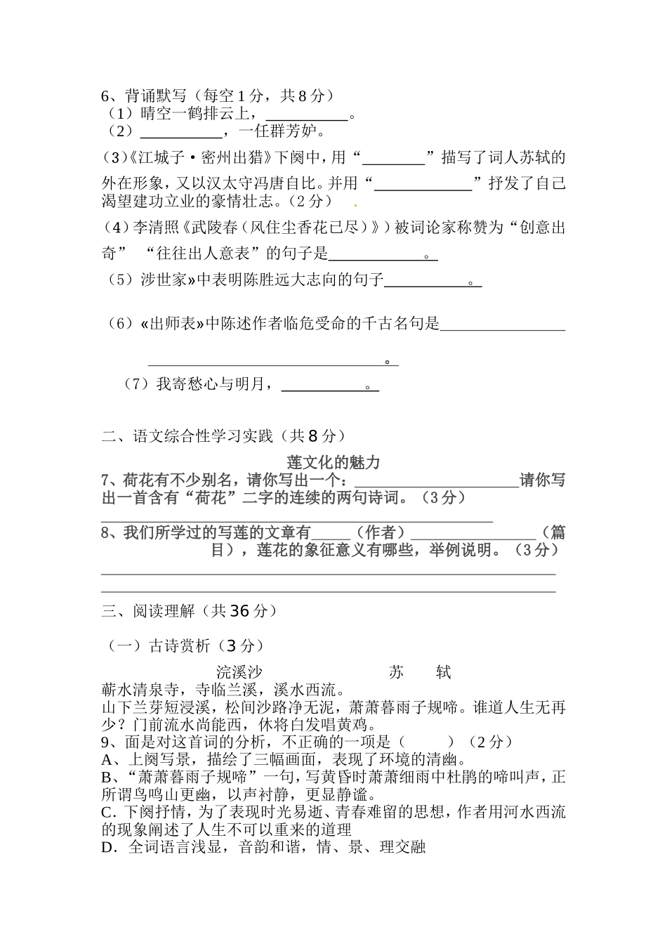 人教版九年级第三次月考试卷答案_第2页