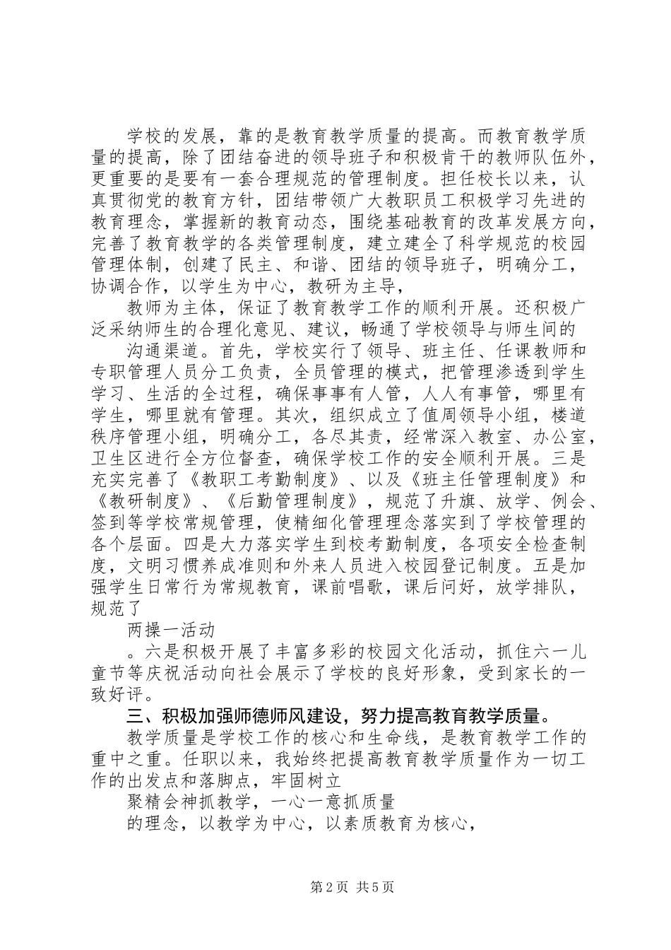 中心校副校长述职报告范文_第2页