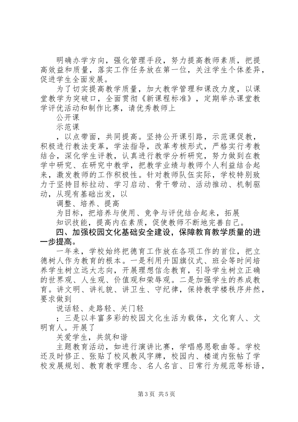 中心校副校长述职报告范文_第3页