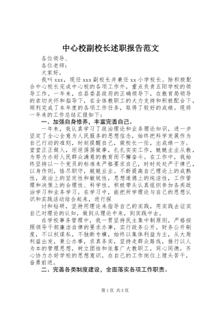 中心校副校长述职报告范文