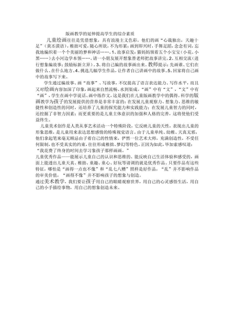 版画教学 (2)_第1页
