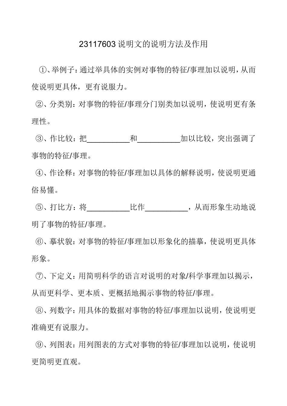 说明文的说明方法及作用_第1页