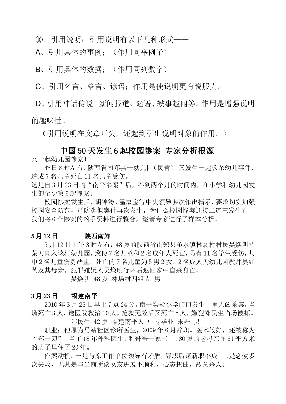 说明文的说明方法及作用_第2页