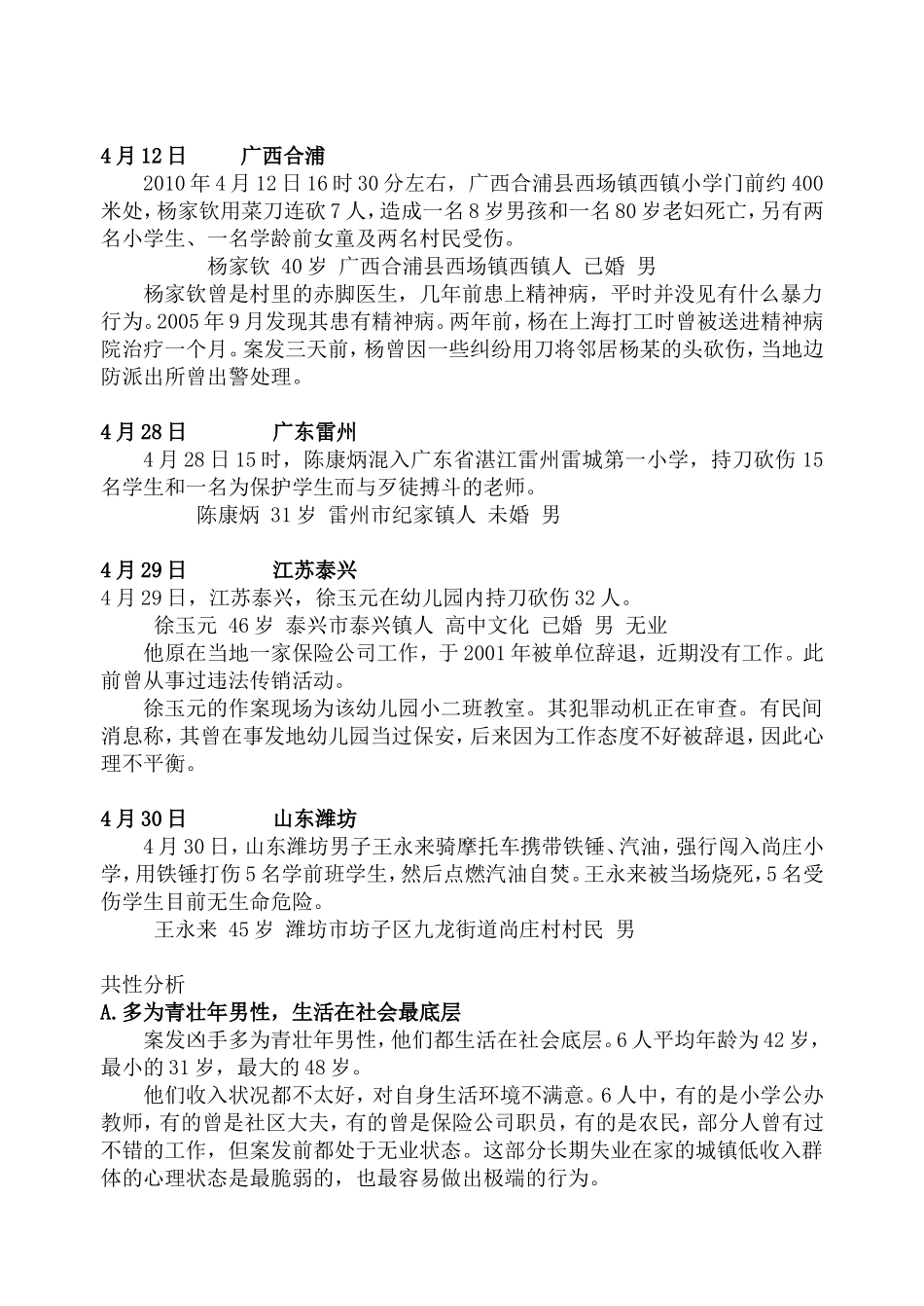 说明文的说明方法及作用_第3页