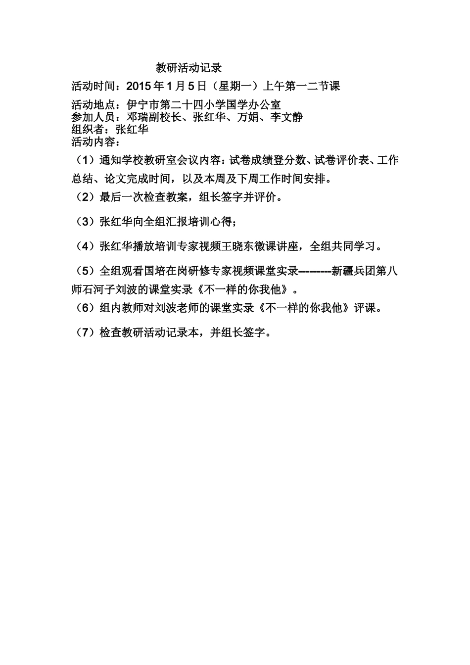 张红华教研活动记录_第1页