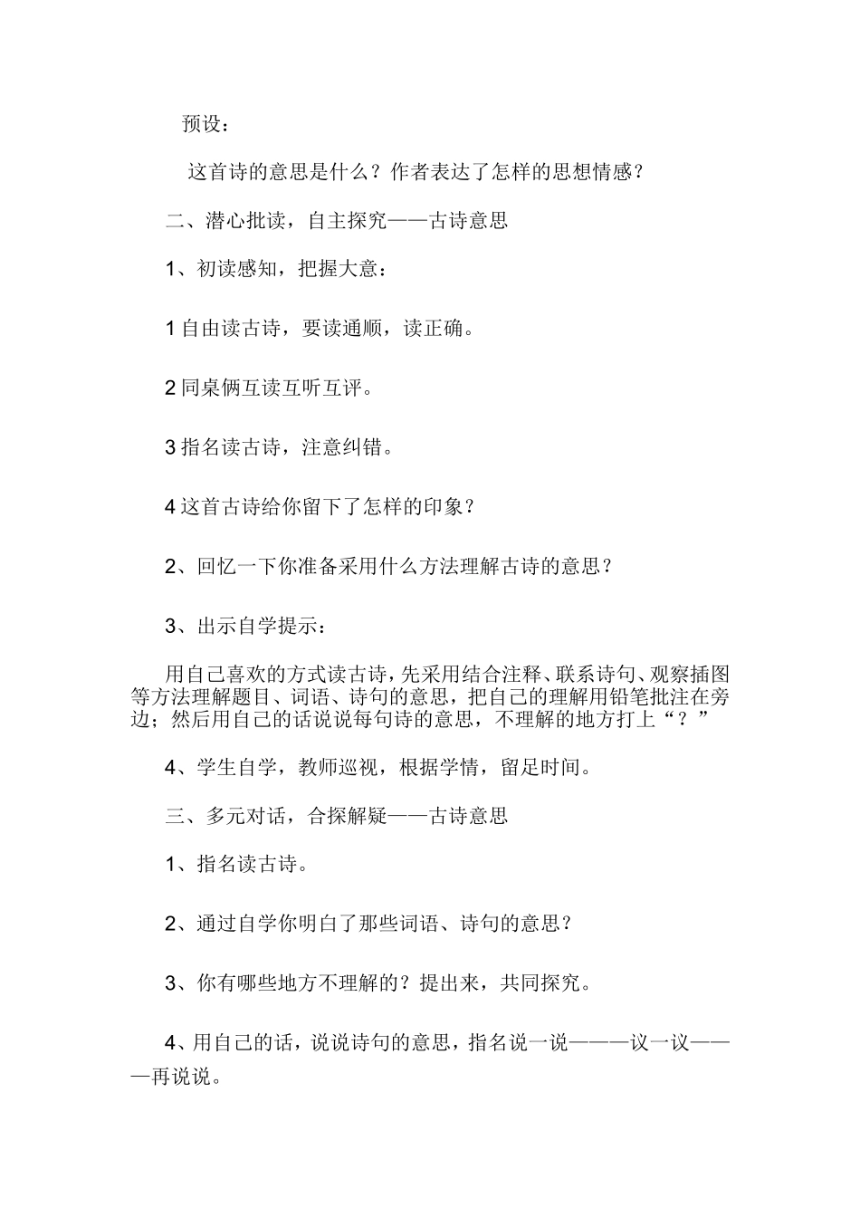 三疑三探教学模式_第2页