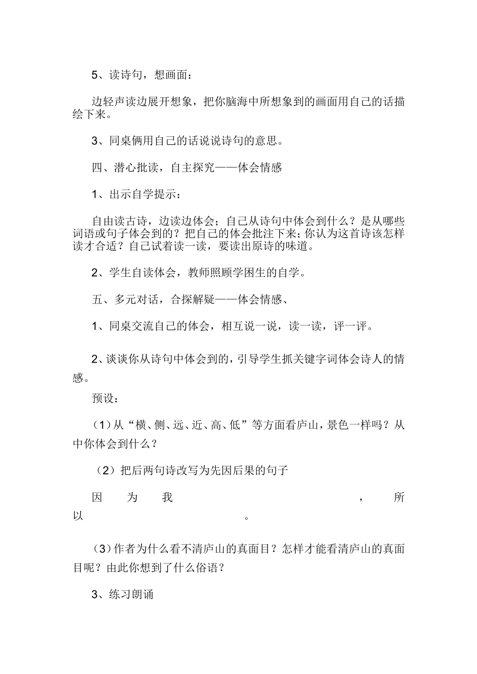 三疑三探教学模式_第3页