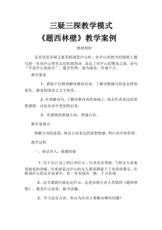 三疑三探教学模式
